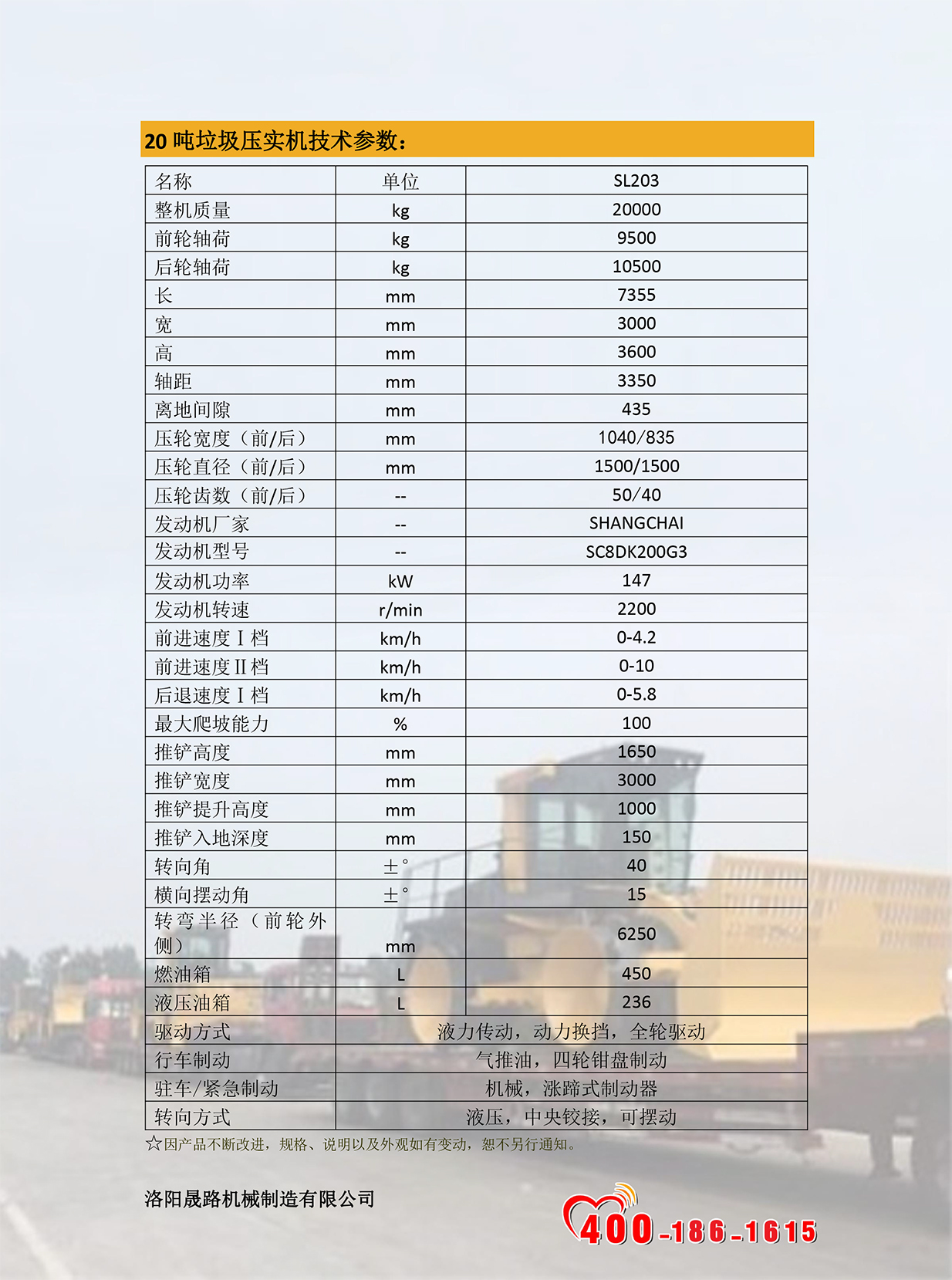 洛陽晟路20噸垃圾壓實(shí)機(jī) -2.jpg